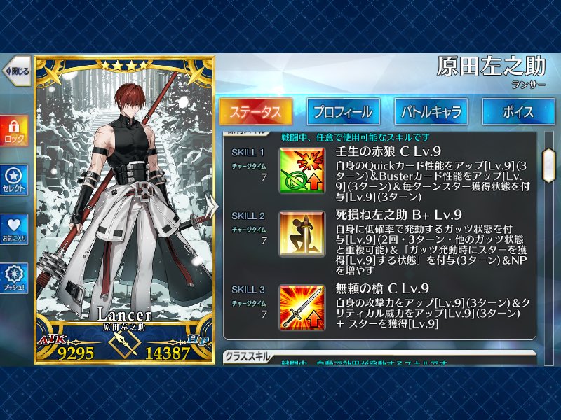sakuya_Fate's tweet photo. スキルマ（偽以上）393〜395騎！新撰組全員揃ってうれしい。 https://t.co/Ir9xpFY69L