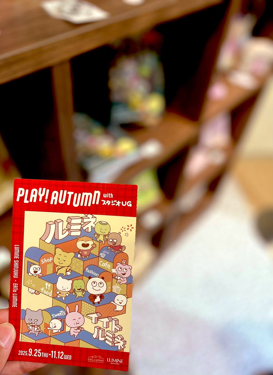 久しぶりにしっかりヲシ活をしました。とりあえず食べ過ぎて疲労🫨

#スタジオUG
#イイトルミネ
#ルミネ新宿