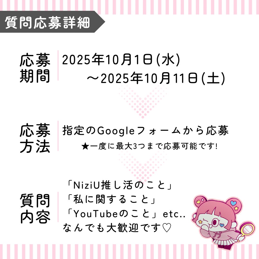 Pda_ntkol's tweet photo. 【質問大募集🐼❣️】
チャンネル登録者数2000人を記念して、質問コーナーを実施します✨

推し活関係でも、それ以外でも何でもお気軽に聞いてください🐰💖🐼
ぜひご応募くださいませ❣️

《Googleフォームはこちら》
https://t.co/h1mUyY0jEj

(本日よりアイコン新しくなりました🐼❣️)

#NiziU https://t.co/zM6AcVJ1kE
