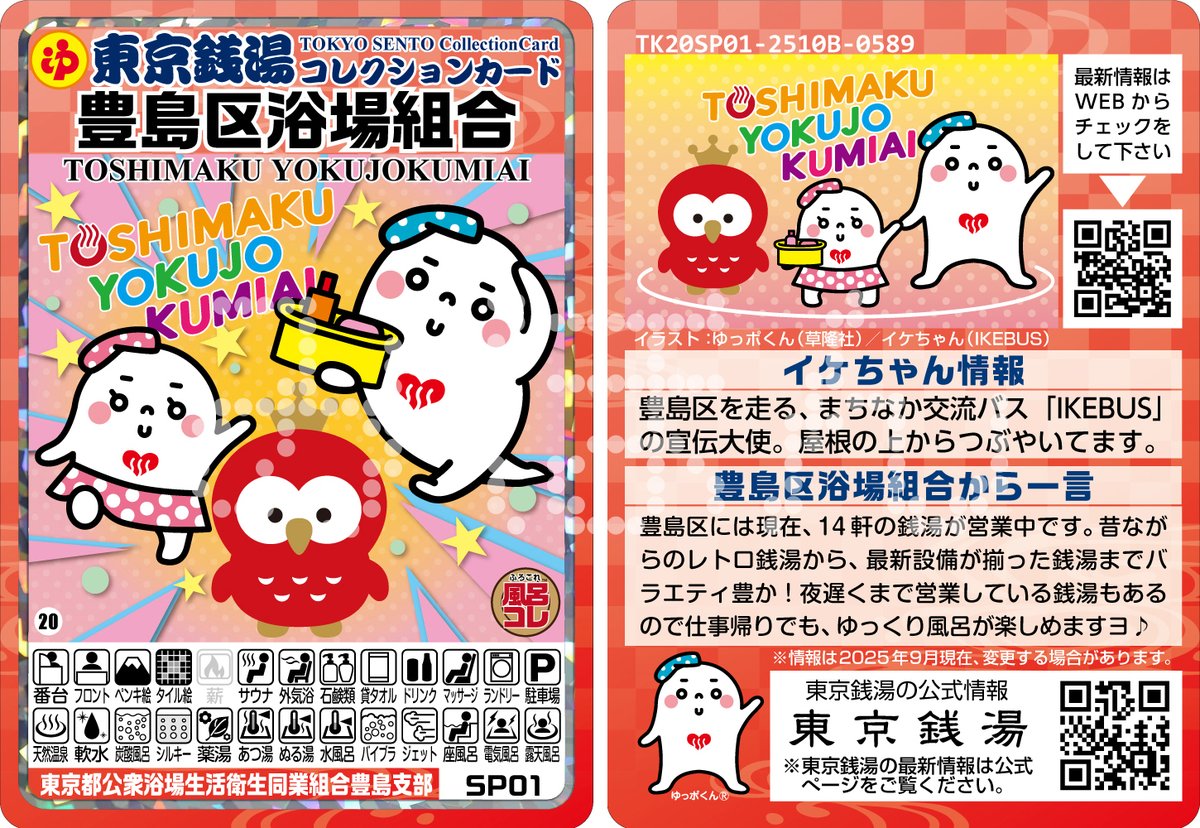 銭湯サポーターフォーラム限定　コレクションカードホルダー 銭湯コレクションカード専用カードホルダー」が発売されました