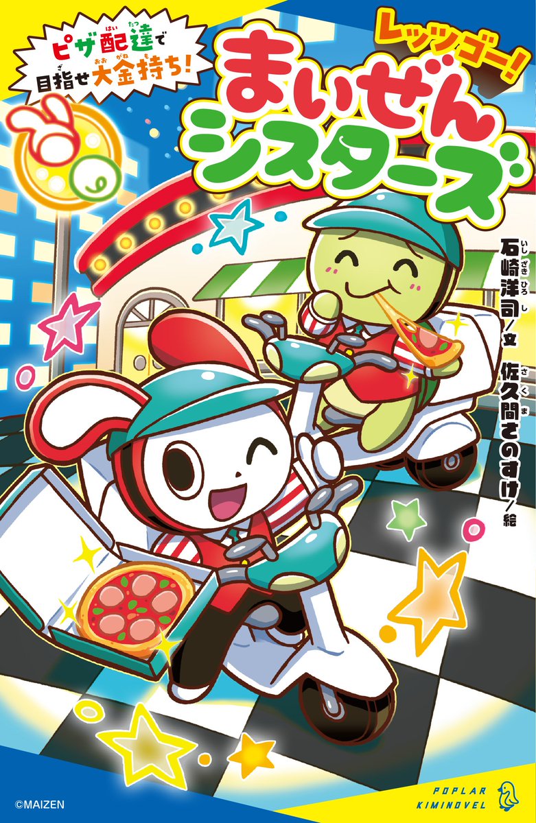 大特価⭐️まいぜん新品7点セット！まいぜんシスターズ★ゼンイチ他 Maizen Japanese Channel - YouTube