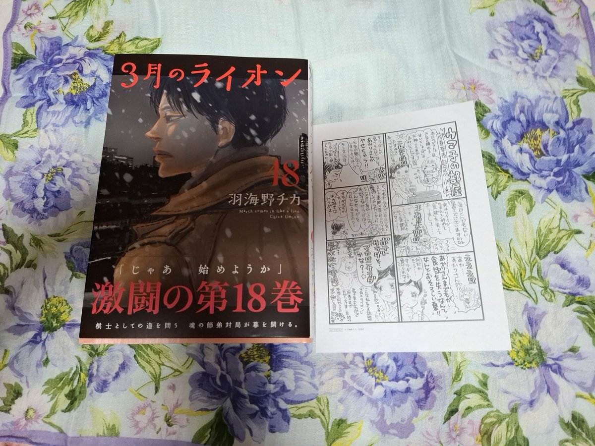 mtakumaruko's tweet photo. @3_lion やっと買えた3月のライオン🎵
家事の合間にあっという間に読んでしまいました。
ただ黙々と読み切り、何もおやつなしで読んだことに、今気が付き、ゆっくり読めばよかったのにと後悔中です。 https://t.co/SlJEiK5OUh