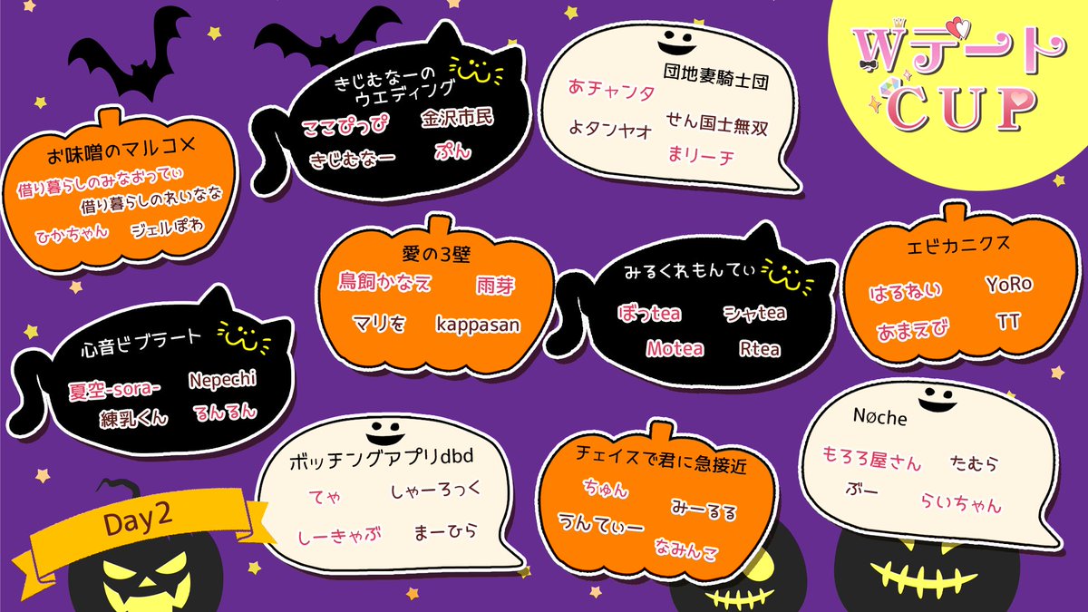 RKTkikaku's tweet photo. 🎃第4回WデートCUP🍁
メンバー表・対戦表の発表です！

୨୧ ⏔⏔⏔⏔♡⏔⏔⏔⏔ ୨୧

たくさんの応援お待ちしてます✨📣

10/4(土),10/5(日) 17:45配信開始
配信先 https://t.co/tGG3FtQLD8 https://t.co/VT8J79ZJCO