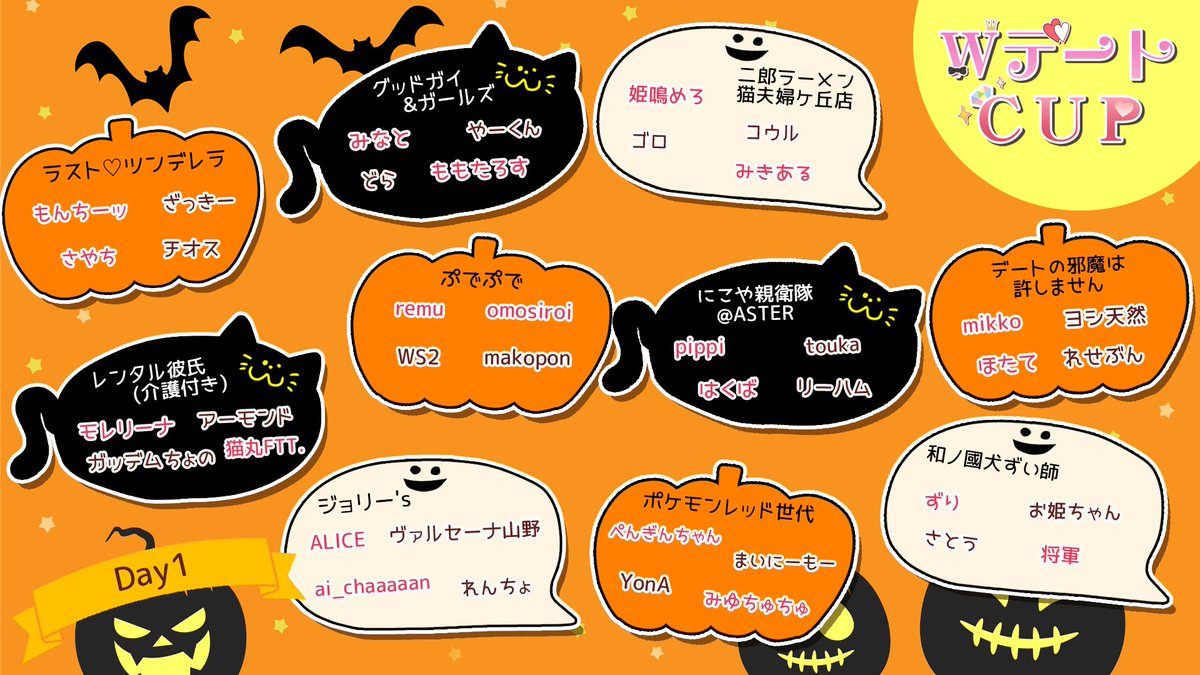 RKTkikaku's tweet photo. 🎃第4回WデートCUP🍁
メンバー表・対戦表の発表です！

୨୧ ⏔⏔⏔⏔♡⏔⏔⏔⏔ ୨୧

たくさんの応援お待ちしてます✨📣

10/4(土),10/5(日) 17:45配信開始
配信先 https://t.co/tGG3FtQLD8 https://t.co/VT8J79ZJCO