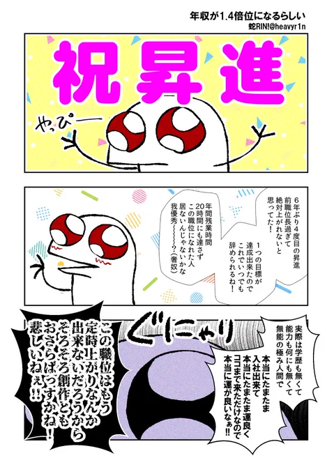 昇進しました

また素直にお祝い出来ない漫画を描いてる
創作辞めたくないけど、辞める時が近付いてるー!
周りの同職位36協定と戦ってる人ばっかだもの!
嫌だぁー!
でもお金欲しいー!
誰か養ってー! 