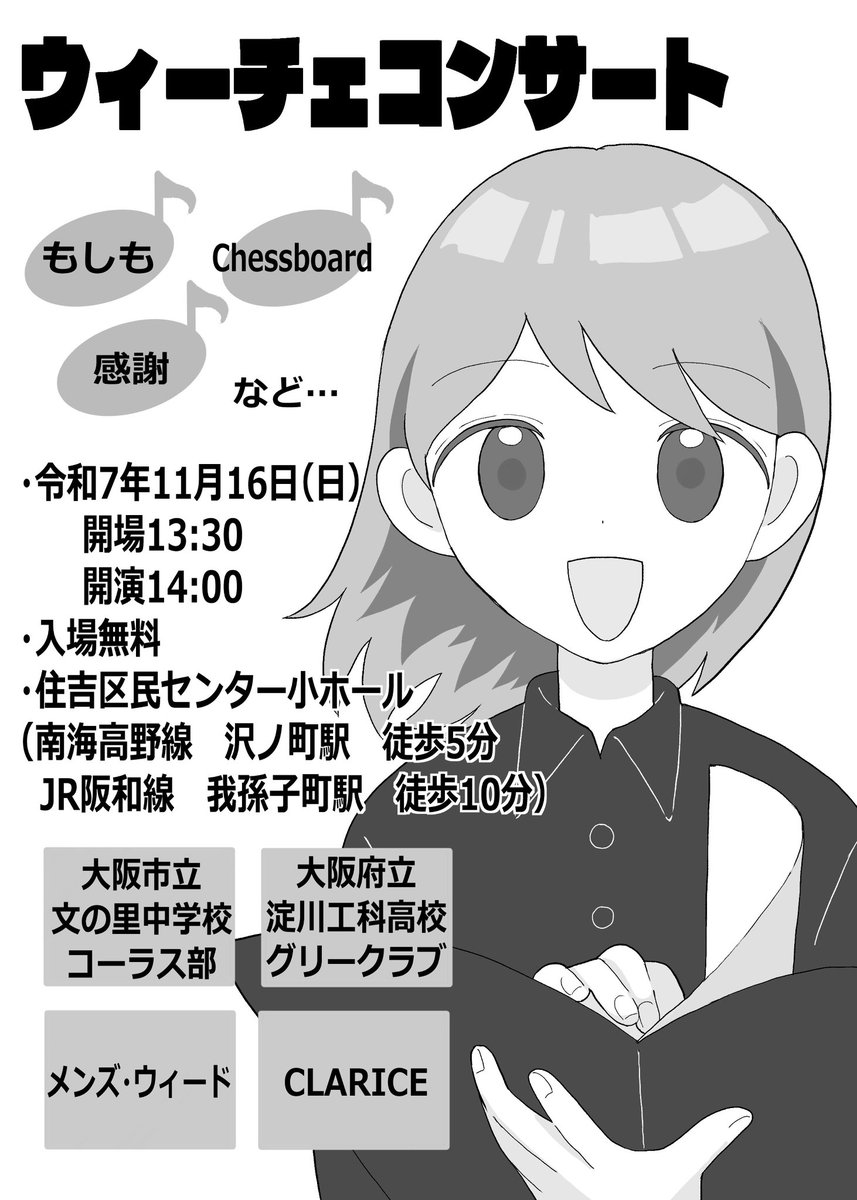 ウィードとCLARICEでウィーチェ

今年も一緒にコンサートします。

11月16日（日）14:00
住吉区民センター小ホール

よければ聴きに来てください。