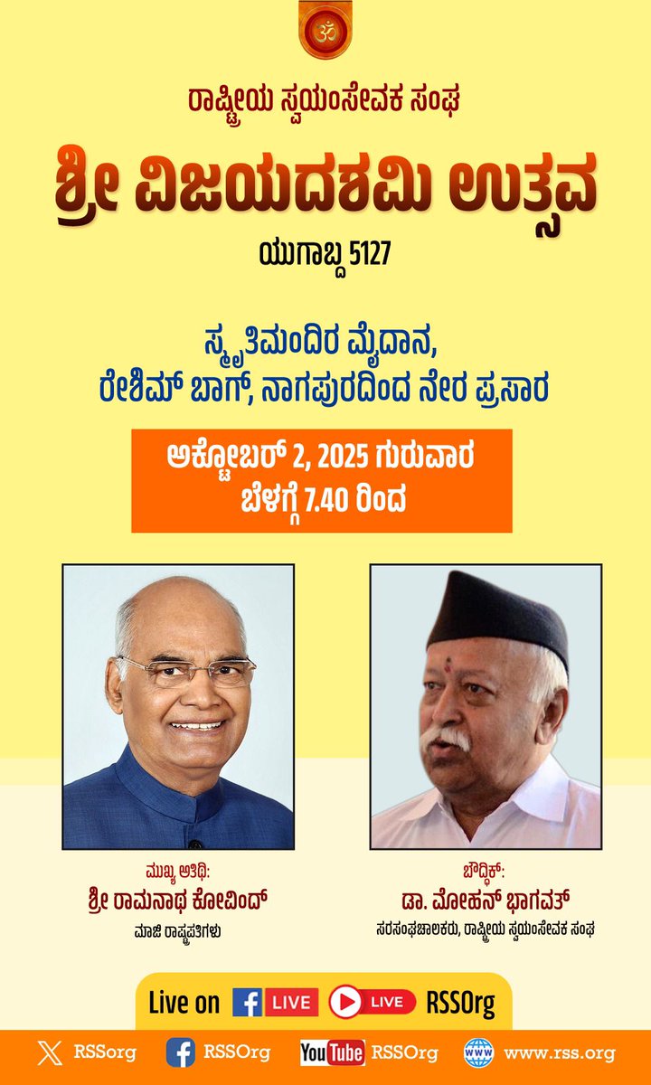 ArunHosmath's tweet photo. ರಾಷ್ಟ್ರೀಯ ಸ್ವಯಂಸೇವಕ‌ ಸಂಘದ ನಾಗಪುರದ    ಶ್ರೀ ವಿಜಯದಶಮಿ ಕಾರ್ಯಕ್ರಮದ ವಿವರ

#ಕರ್ನಾಟಕದಲ್ಲಿಸಂಘ
#RSSinKarnataka
#RSSBelgavi2025 https://t.co/ZWqR03Y5mU