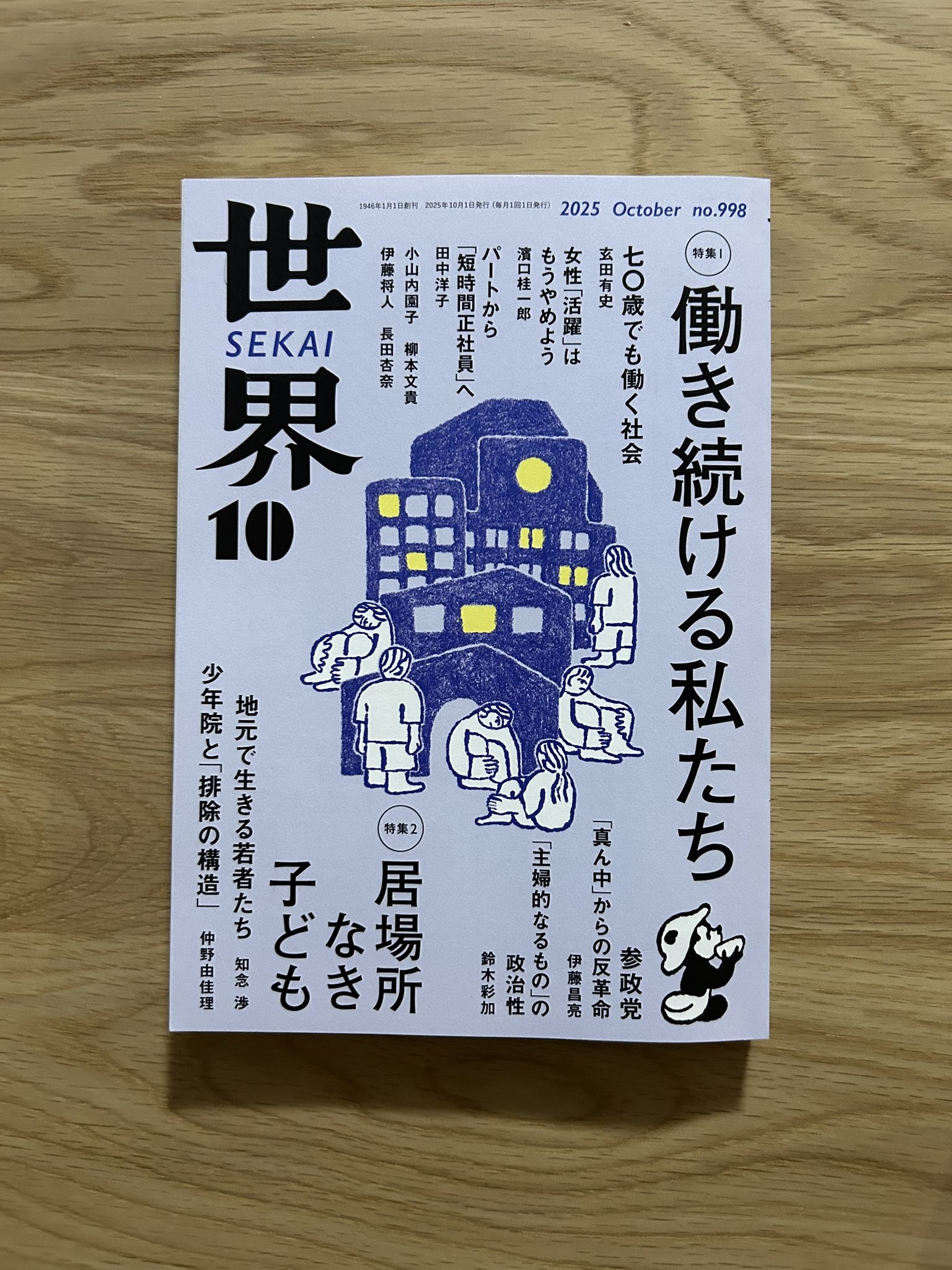 岩波書店『世界』編集部 (@WEB_SEKAI) / X