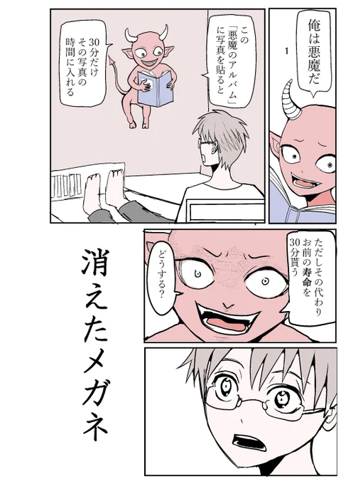 #漫画が読めるハッシュタグ 

メガネの日らしいので
メガネ君の漫画 (10P) 