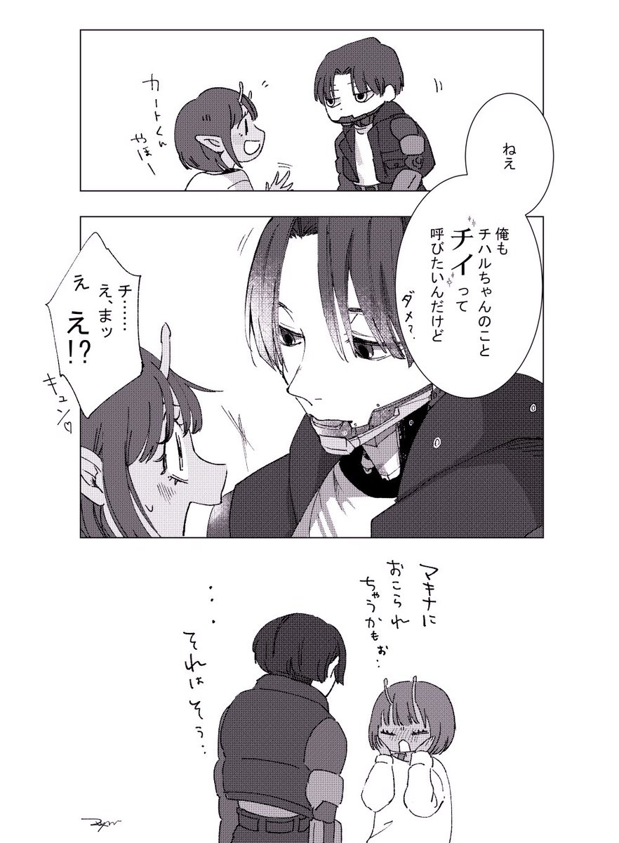 付き合い始めたカーチハ 