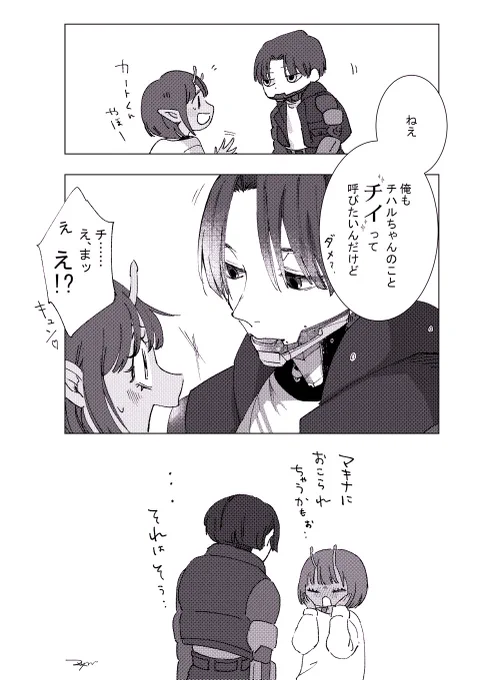 付き合い始めたカーチハ 