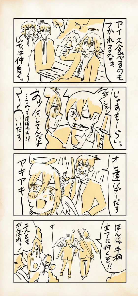 #マキマキください 
アキ天 