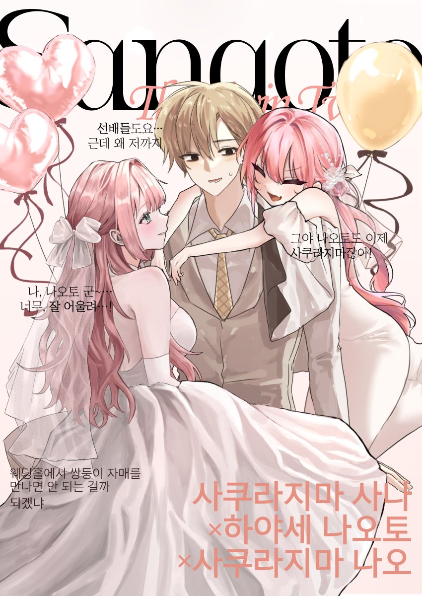 BLUELEMONADE_X's tweet photo. 💍 06, 사나오토. 결혼을 축하합니다. https://t.co/81suNRjRb2