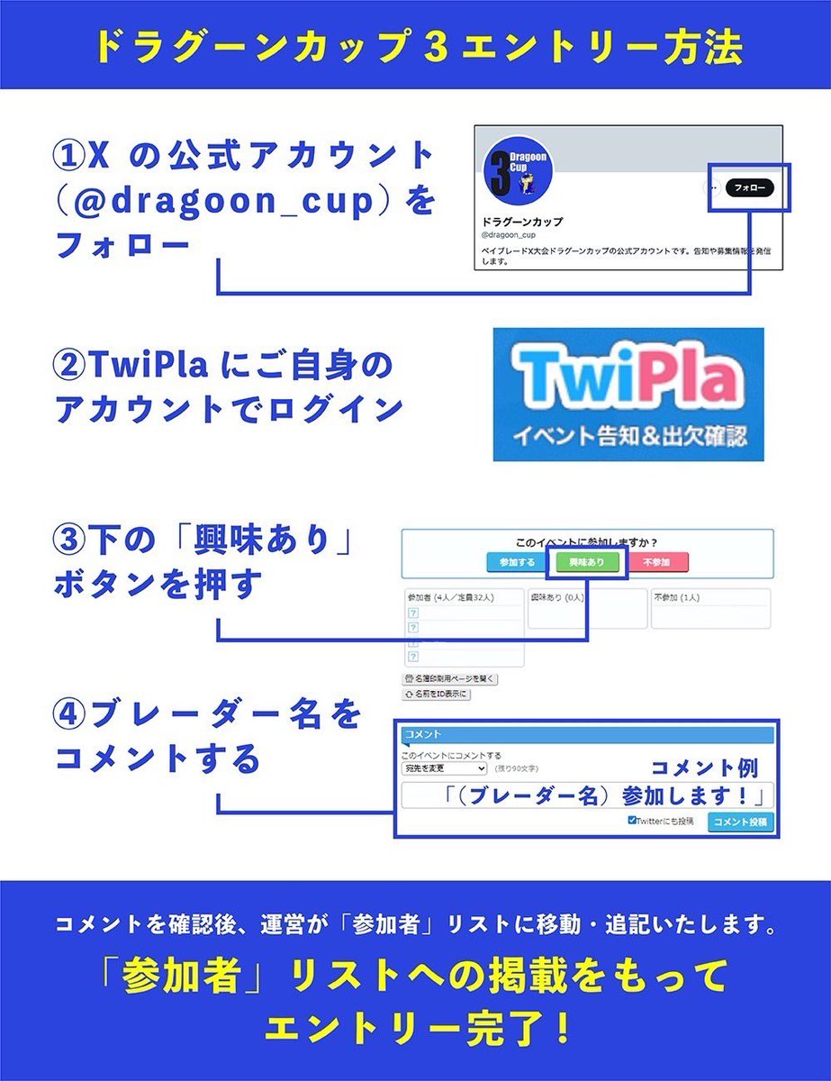 【エントリー方法について】
TwiPlaの「興味あり」ボタンを押し、必ずブレーダー名をコメントしてください。
よろしくお願いいたします。