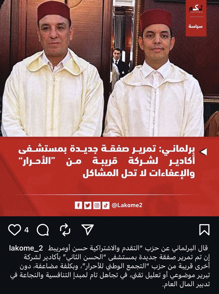 h_earthborn's tweet photo. هادي هي الحكومة لي فهمت المطالب 
يجب اسقاط الحكومة و محاسبة الفاسدين
#GENZ212 https://t.co/A8Ncrqu28G