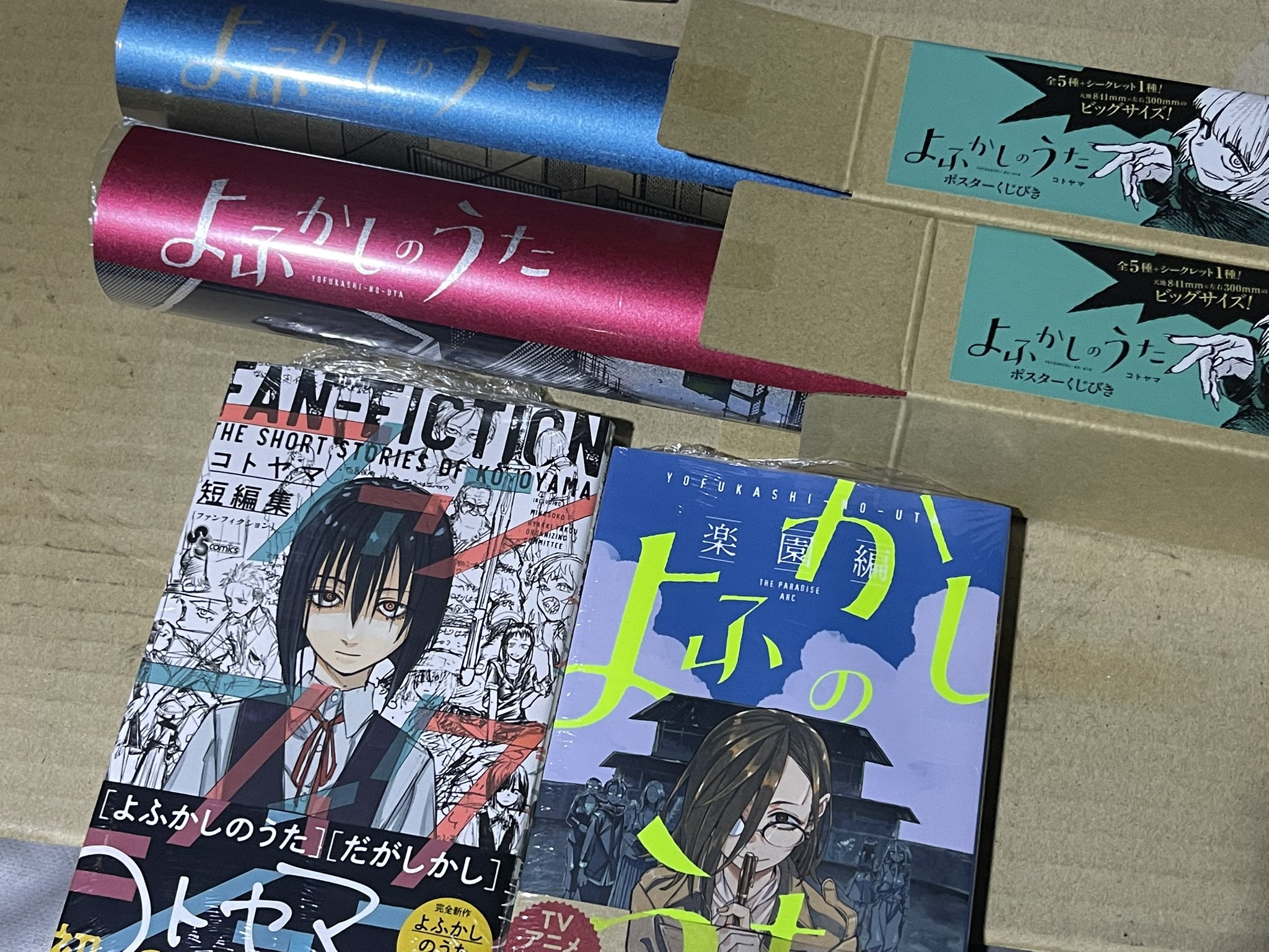 だがしかし」「 - Search / X