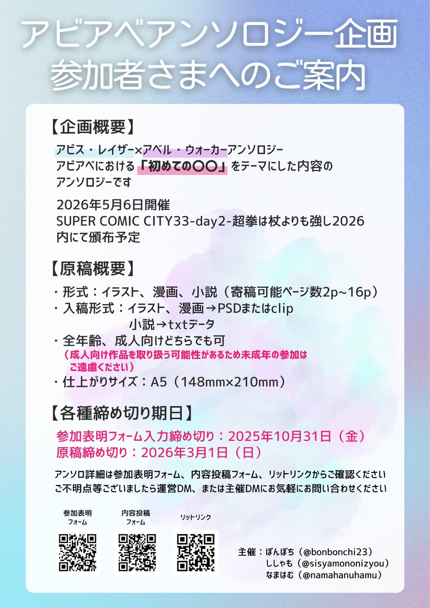 アビアべ初めてアンソロジー 「アイオライトの星彩」 tweet media
