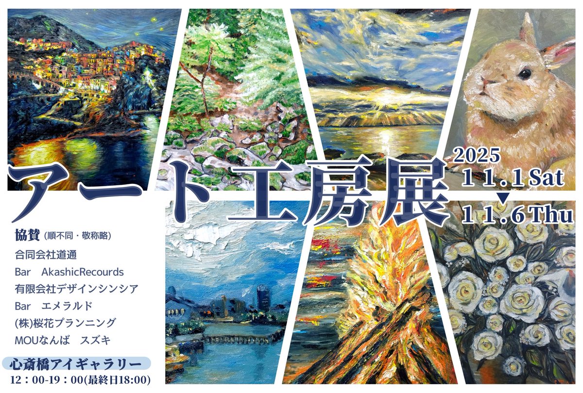 over_ane's tweet photo. 告知させてください〜！

１１月１日より６日まで、心斎橋アイギャラリー様にて油絵のグループ展を開催致します🌼

この日のために１年間頑張ってきた７人での展示となります😊

新作たくさん担いでいきます！
オリジナルグッズもたくさんご用意しています！！

どうぞ皆様、足を運んでくださいますよう何卒よろしくお願いいたします✨️✨️🙇✨️✨️