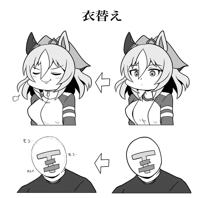 衣替え 