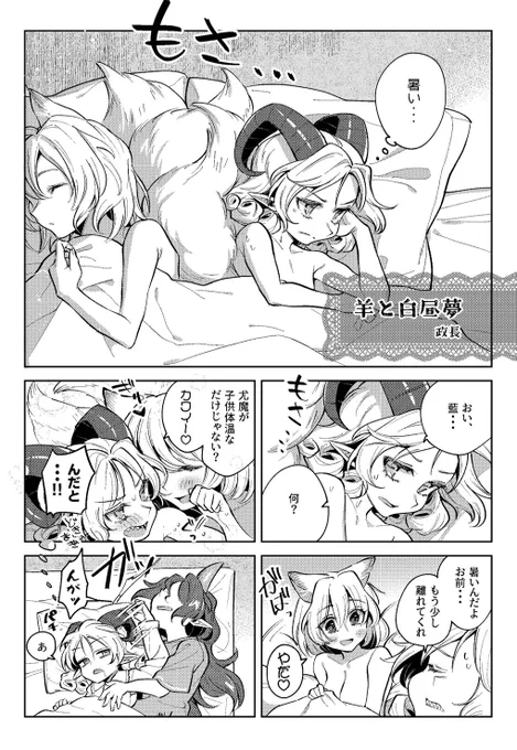 にゃんさん主催の尤藍漫画合同に9ページ寄稿させて頂きました!
うっかり饕餮の部屋に侵入してしまったちやりが、部屋から尤藍の名残を見つけてしまう話を描きました🦊🐏
#世界は尤藍で出来ている 