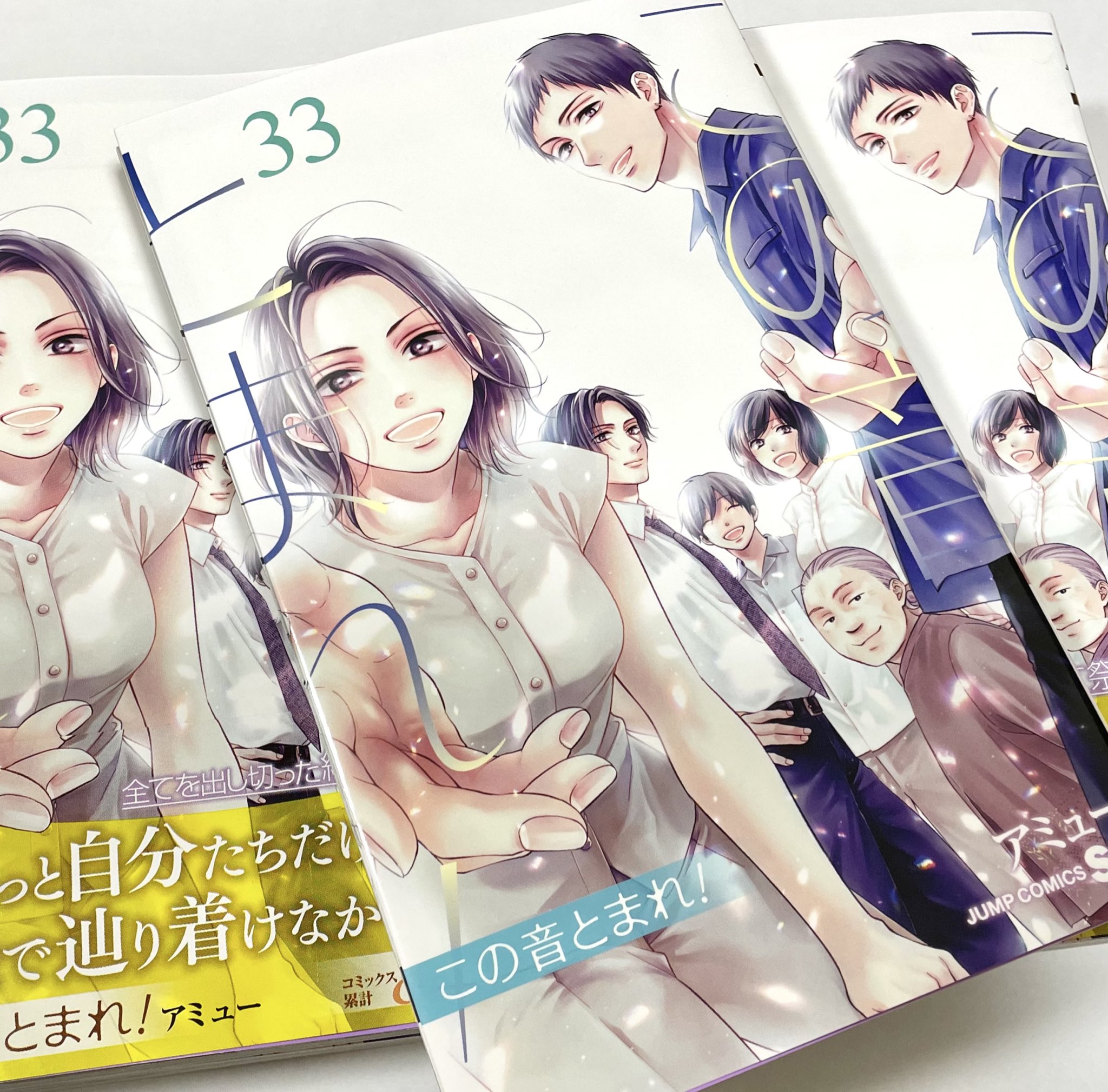 この音とまれ！　アミュー　1〜29巻 この音とまれ！ 29／アミュー | 集英社 ― SHUEISHA ―