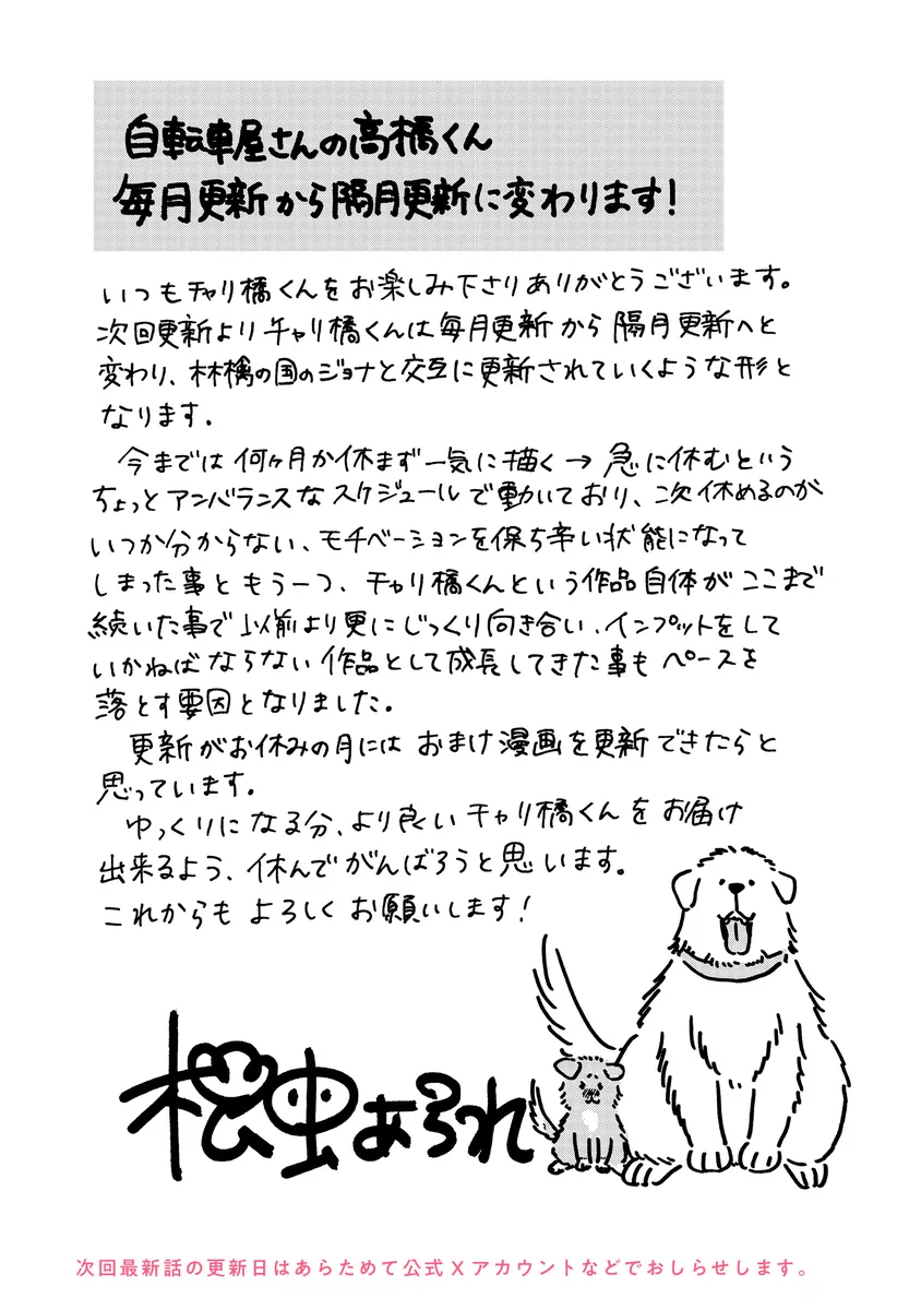 高橋様 9点 おまとめページ 自転車屋さんの高橋くん(公式)🚲9巻発売！ on X: 