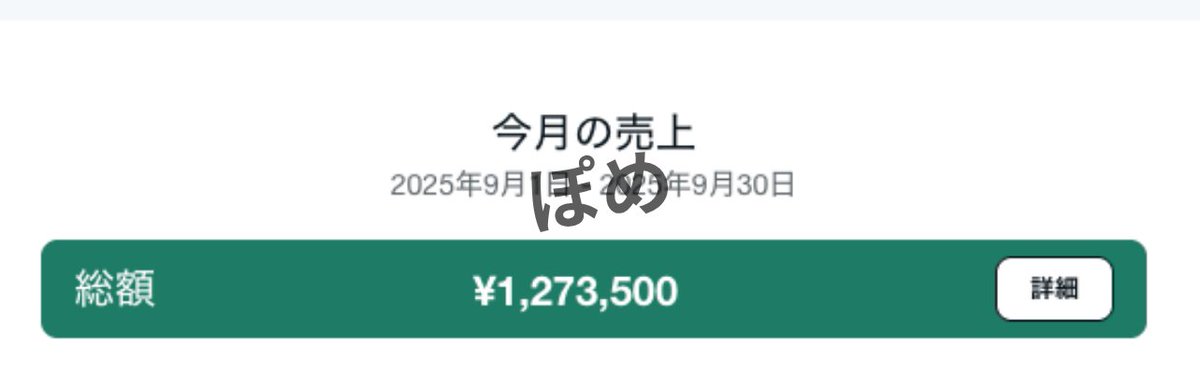 ぽめ｜収益成功率91.6％【ぽめ流SNS方程式】無料配布中 tweet media