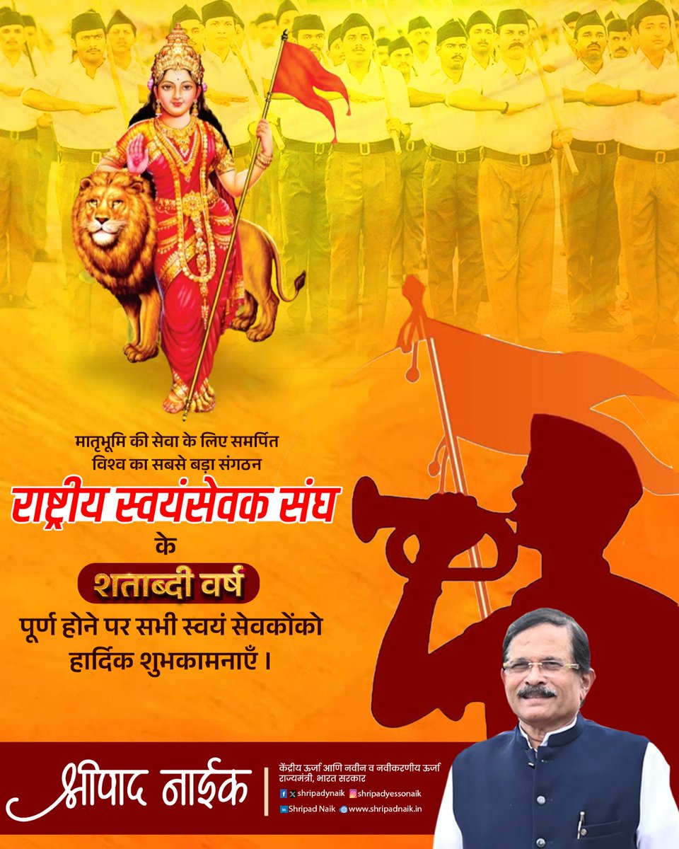 मातृभूमि की सेवा के लिए समर्पित विश्व का सबसे बड़ा संगठन
राष्ट्रीय स्वयंसेवक संघ के शताब्दी वर्ष पूर्ण होने पर सभी स्वयं सेवकोंको हार्दिक शुभकामनाएँ ।