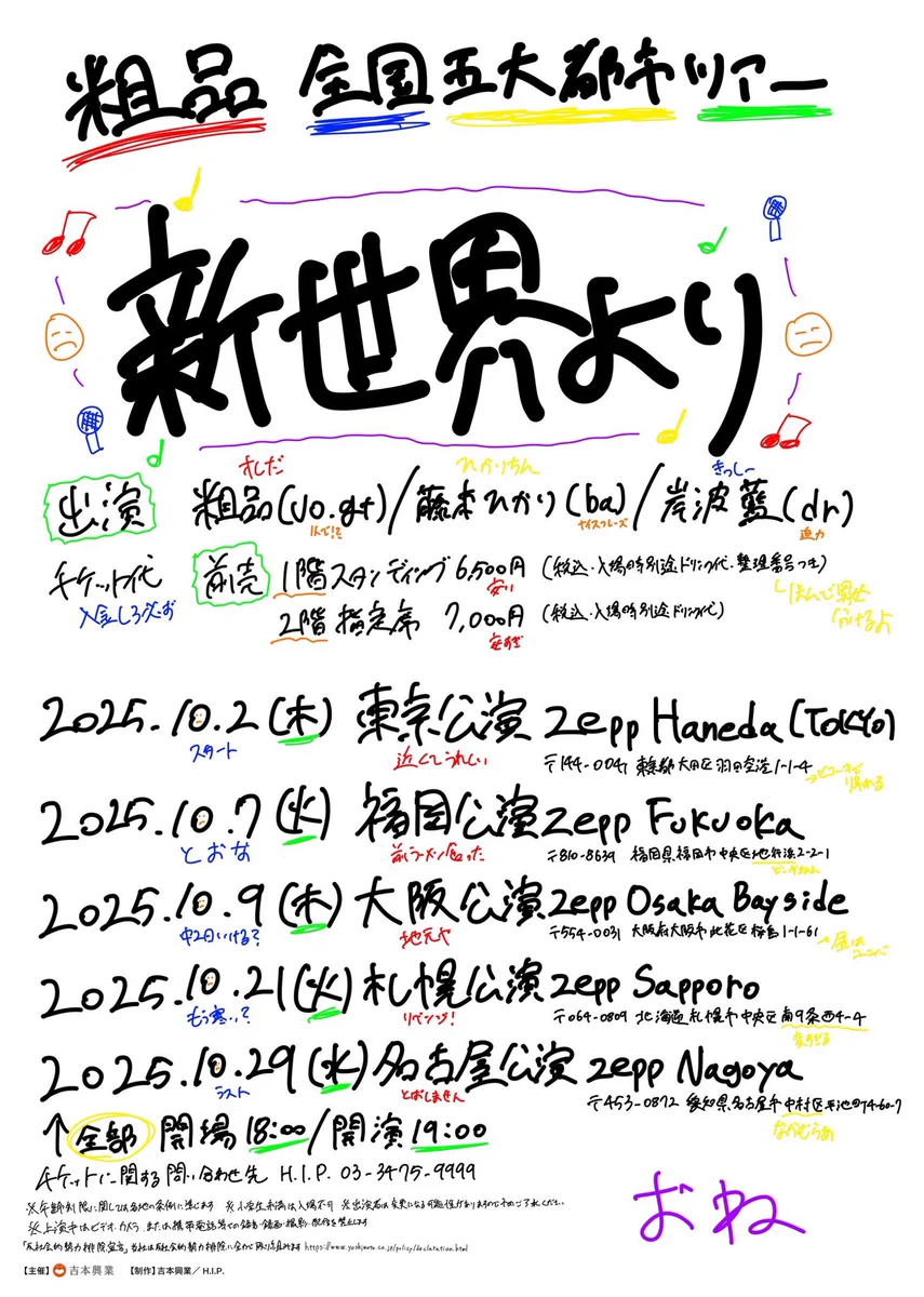 粗品（霜降り明星） on X: 