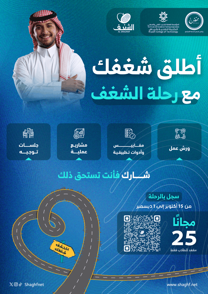 Shaghfnet's tweet photo. 🔥 تخيل بعد 8 أسابيع فقط:
تعرف شغفك الحقيقي 🎯، تطور مهاراتك التي تميزك 💡، وتبدأ مشروعك الخاص 🚀

📚 لطلاب الجامعات فقط – كن من بين 25 مشارك مميز!
🗓️ من 15 أكتوبر حتى 1 ديسمبر 2025
📍 الكلية التقنية بالرياض

✨ محطات الرحلة:
1️⃣ اكتشاف الشغف
2️⃣ تطويره
3️⃣ استثماره
4️⃣ المحافظة عليه
✨ تجربة تعليمية متكاملة: تعلم مرن (حضوري + عن بُعد)، محتوى تفاعلي ممتع، وفرص تبني علاقات مهنية تصنع مستقبلك 🌟