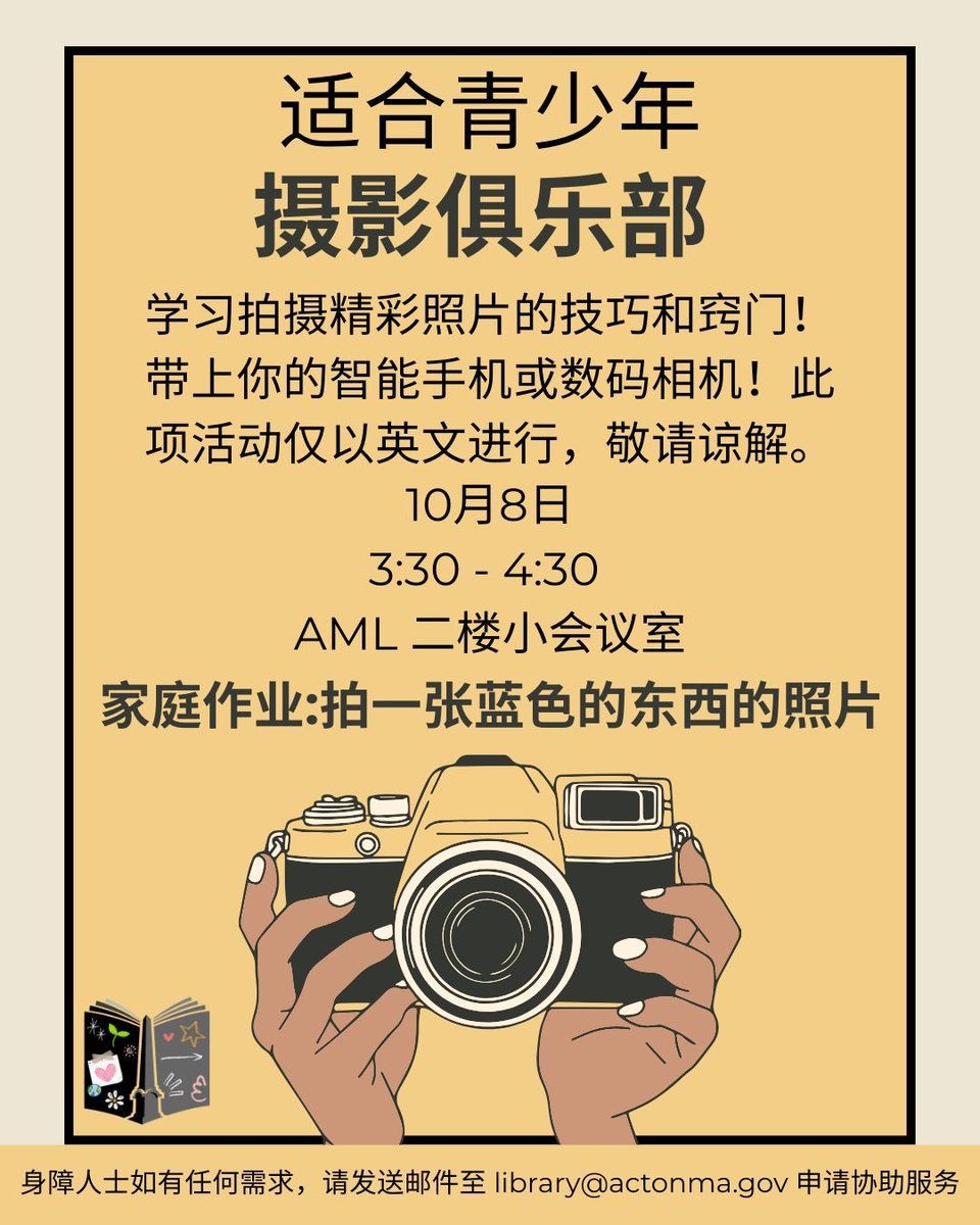 ActonMemLibrary's tweet image. Teens, come to Photography Club on October 8th! We&apos;ll learn how to manage camera settings, frame your shot, and edit after the fact. Bring your phone or camera! This month&apos;s prompt is take a picture of something blue. See bio for accessibility info.  #AML #ActonMA #LibraryEvents