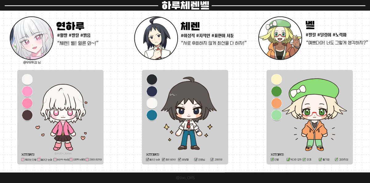 [#하루체렌 + 벨]
체렌이랑 벨 나나곰을 쓴지 너무 오래 돼서....
리뉴얼해주는 김에 페어틀도 싹 바꿔줬어요 •ᴗ•🤍
기록할 겸 드림계정에도 살짝 올려봅니다 >////<