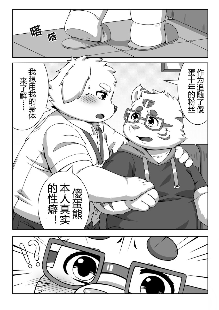 想了一想，国庆不画画就把之前的漫画拿出来更新吧，虽然是第一次的作品（很羞耻！），质量不高，大家凑合看吧💦💦后续每天更新四页