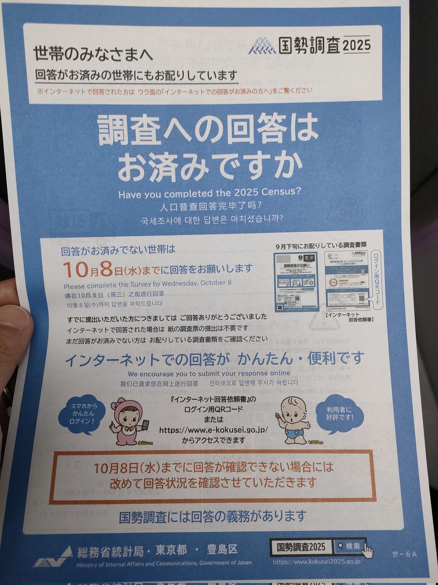 poly_koba's tweet photo. 国勢調査、物理でリマインド届いた https://t.co/gkUsQUXA5G