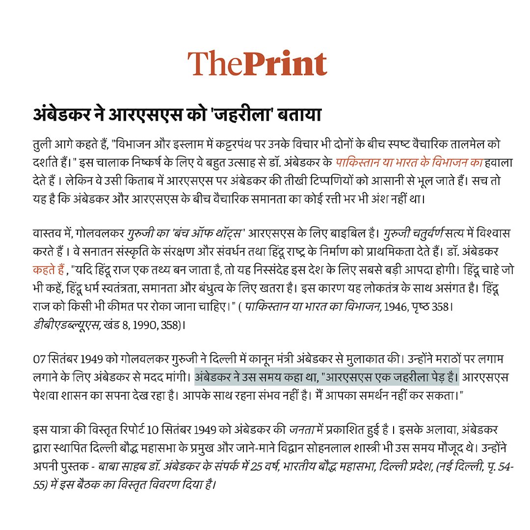 RSS एक ज़हरीला पेड़ है''    :-  बाबा साहब डॉ. आंबेडकर

theprint.in/opinion/no-ide…