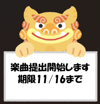 ryukyucrew's tweet photo. 【11/16まで】OKINAWACUPフリースタイルクラスご参加の皆様
楽曲提出に関するご案内をメールに送付させていただきました。お手数ですがご確認の上期日までにご対応の程よろしくお願いします。
11月になりましたら再度リマインドさせていただきます。 https://t.co/XD2dxLsZmL