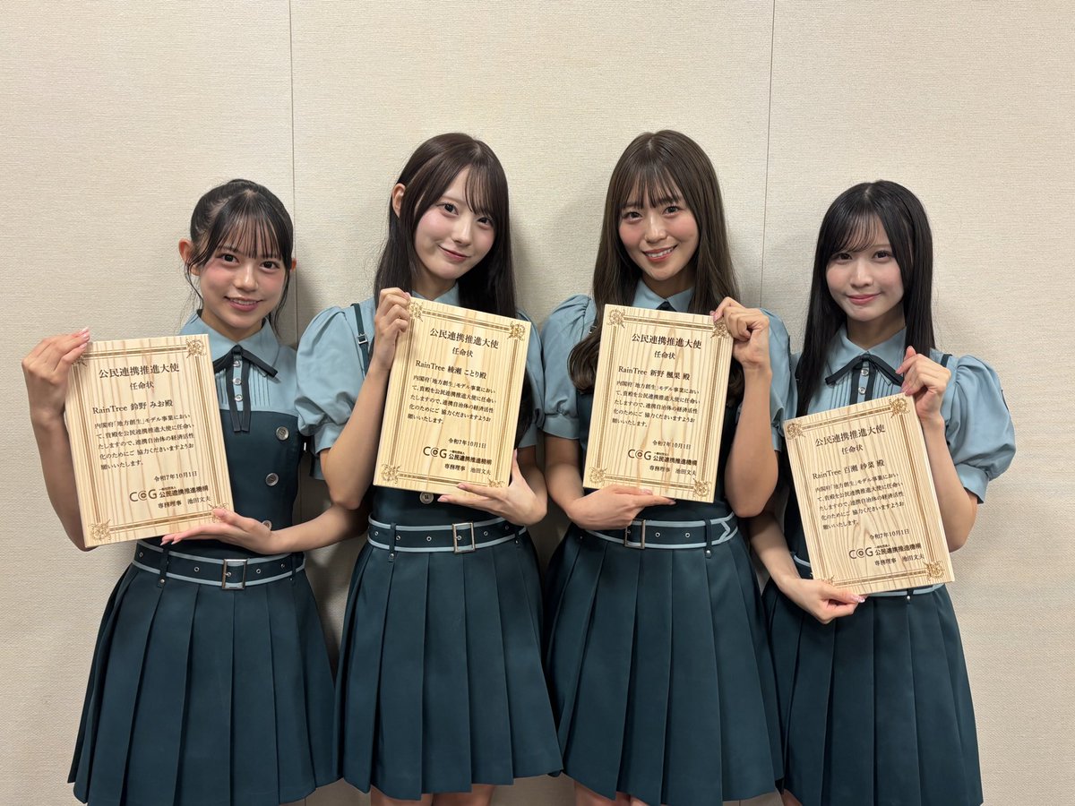 RainTree_RT's tweet photo. 🌳お知らせ🌳

本日、内閣府「地方創生2.0」モデル事業
「公民連携推進大使」に
Rain Treeが任命されました✍🏻

奈良県宇陀市・山梨県大月市・
和歌山県那智勝浦町、
それぞれの地域の魅力を
#平嶋夏海 さん #佐々木優佳里 さん
#兒玉遥 さん と共に発信します📢

まずは10/26(日)
『宇陀市産フェスタ』に
Rain Tree全員で出演いたします🌱
お楽しみに✨

#RainTree #レインツリー