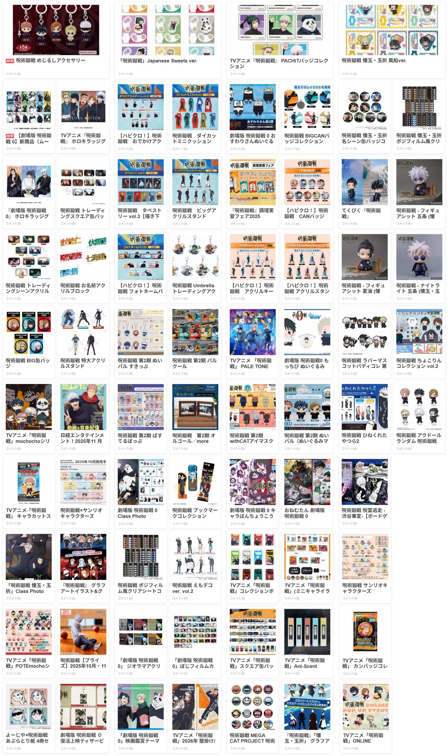 呪術廻戦 グッズ まとめ売り 約609点 2025年最新】呪術廻戦まとめ売りの人気アイテム - メルカリ