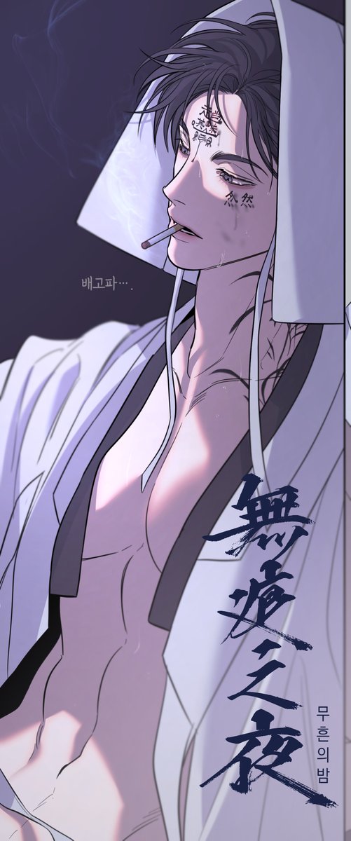 어떤 세계관의
옆집 무당 아저씨