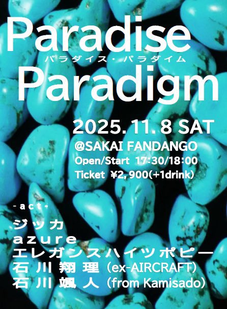 🎪Live info🎪

出演者追加となりました！

2025.11.8 大阪・堺FANDANGO
Paradise Paradigm パラダイス・パラダイム

w/
azure
エレガンスハイツポピー（from東京）
石川翔理（ex.AIRCRAFT）
🆕石川颯人(from Kamisado)

もちろんお待ちしております！