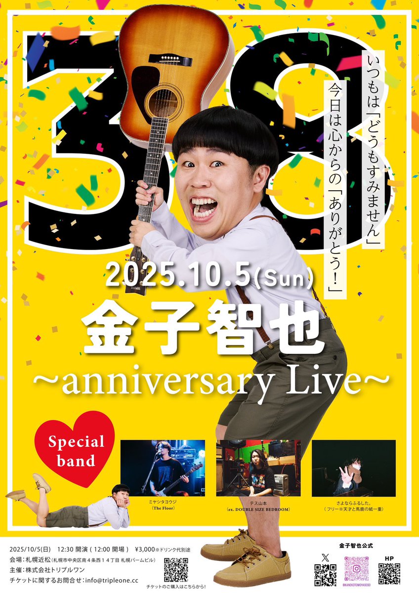 近づいて参りました〜〜！！🥁
ドラム叩かせていただきますので、皆んなで楽しみましょ〜！！！