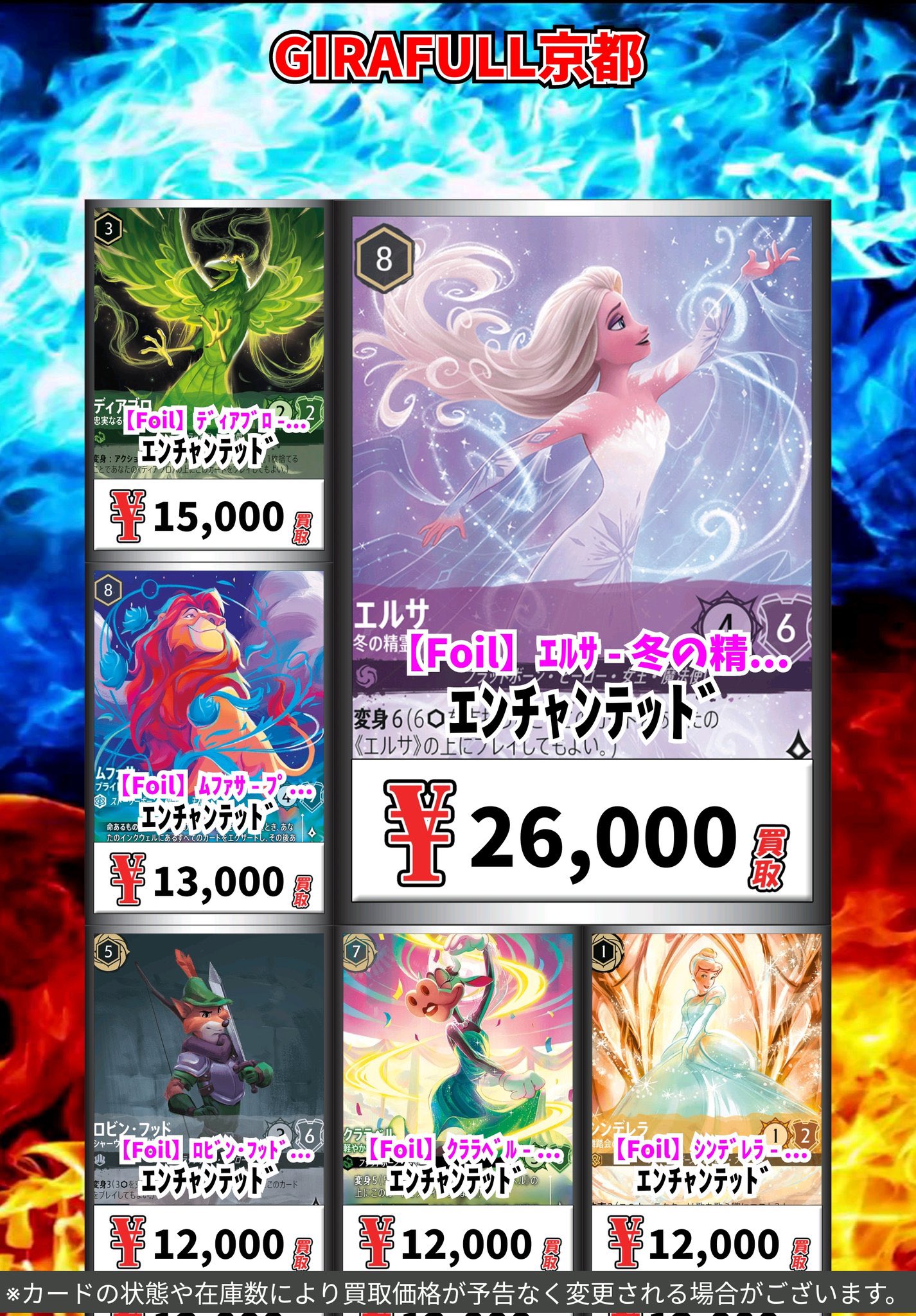 クララベル　エンチャンテッド　ロルカナ フラッドボーンの渾沌』に収録される全エンチャンテッドカードの