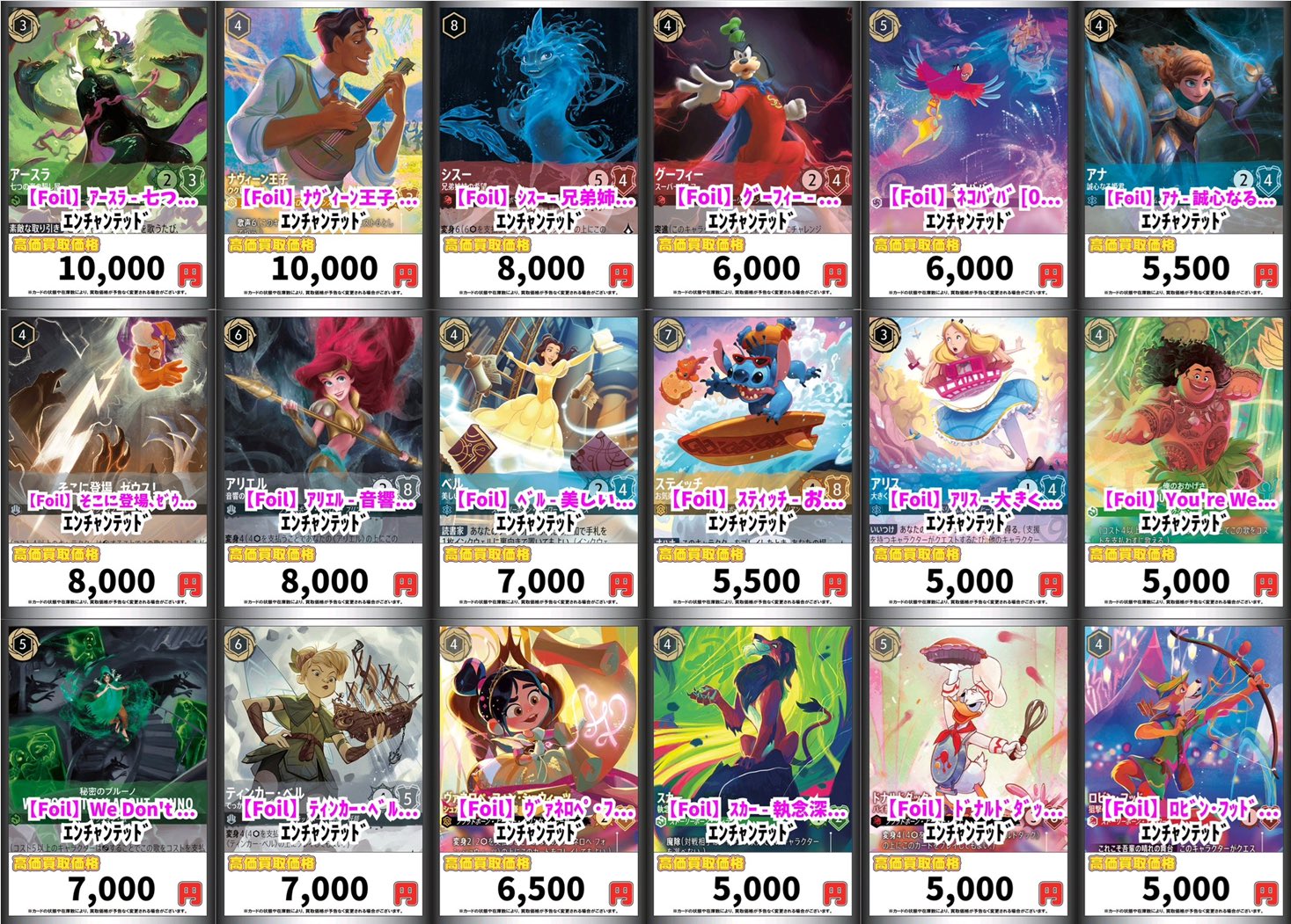 クララベル エンチャンテッドレア 1枚 ロルカナ】クララベル エンチャンテッド買取価格/値段推移・相場