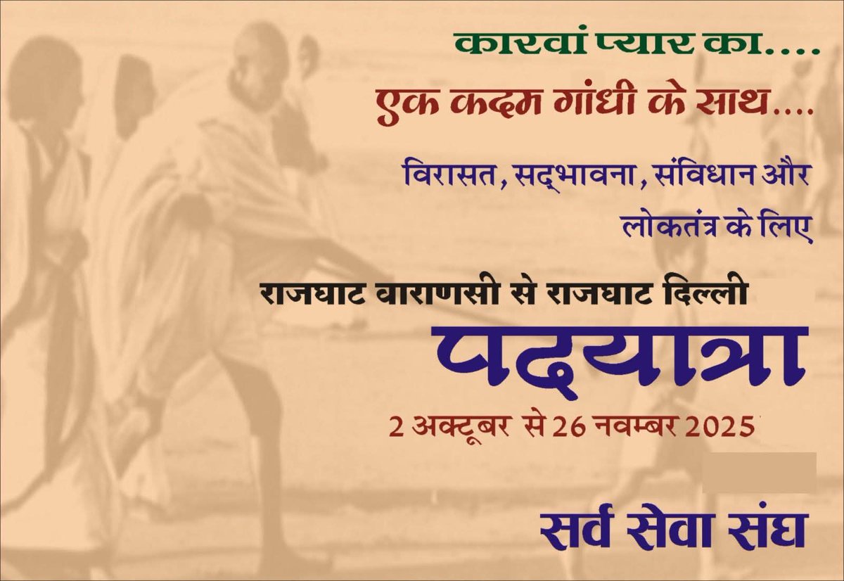 ssmvns's tweet photo. देश के विभिन्न राज्यों के गांधीवादी साथियों के साथ 2 अक्टूबर, गांधी जयंती के दिन राजघाट (बनारस) से शुरू होकर 26 नवंबर को राजघाट (दिल्ली) तक प्रस्तावित “एक कदम गांधी के साथ” पदयात्रा में शामिल हों।
#गांधी 
#सर्वसेवासंघराजघाटवाराणसी 
#एक_कदम_गांधी_के_साथ https://t.co/TRslZThzi3