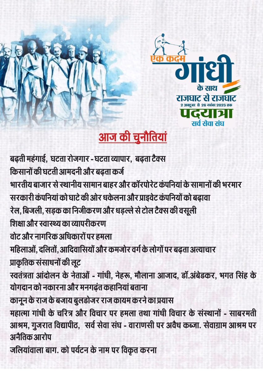 ssmvns's tweet photo. देश के विभिन्न राज्यों के गांधीवादी साथियों के साथ 2 अक्टूबर, गांधी जयंती के दिन राजघाट (बनारस) से शुरू होकर 26 नवंबर को राजघाट (दिल्ली) तक प्रस्तावित “एक कदम गांधी के साथ” पदयात्रा में शामिल हों।
#गांधी 
#सर्वसेवासंघराजघाटवाराणसी 
#एक_कदम_गांधी_के_साथ https://t.co/TRslZThzi3