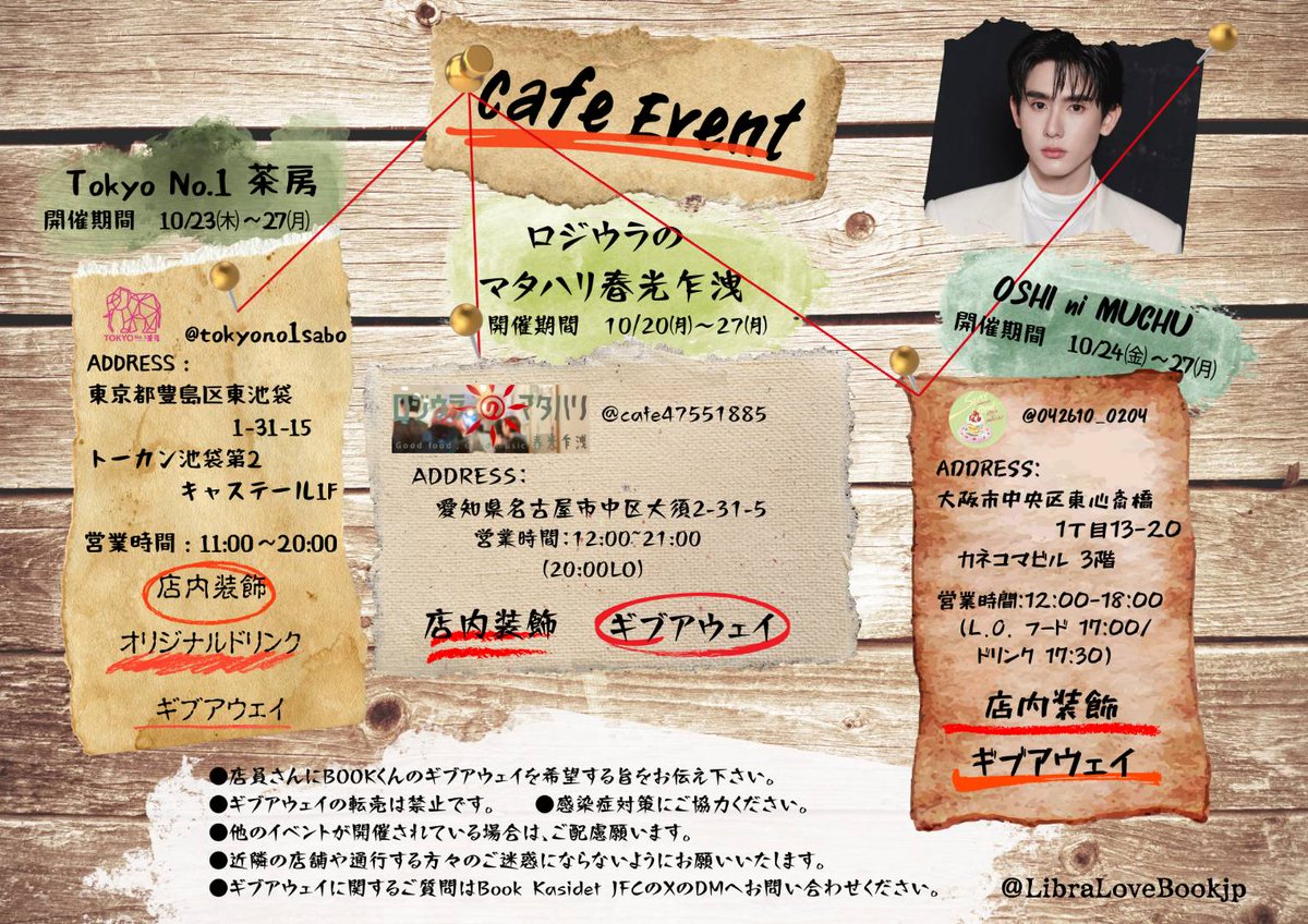 🎂BDお祝いプロジェクト⋆͛🍅

いよいよお誕生日月の10月となりました️🩵
お誕生日をお祝いしてカフェイベントを開催いたします🎉🍅
各店舗のイベント詳細はツリーをご確認ください🙇‍♀️

#29thMysteryCaseBook
#kasibook29thBD_JP