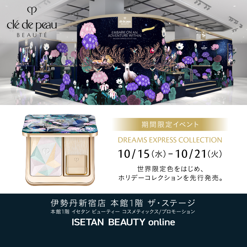 期間限定イベント】 クレ・ド・ポー ボーテのホリデーコレクションを