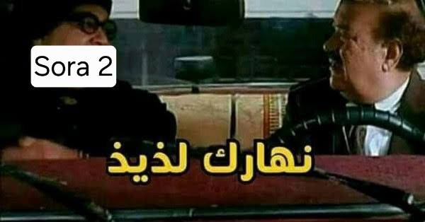 Ahmedsysy1's tweet photo. -الواحد ما صدق هوجة فيديوهات Veo 3 اللي كانت مغرقة ال timeline بدأت تقل..

= نموذج sora 2 الجديد.. نهارك لذيذ 

قدامنا بتاع شهر أقل واجب لحد ما التريند يهدى https://t.co/Y7K15NlDUU