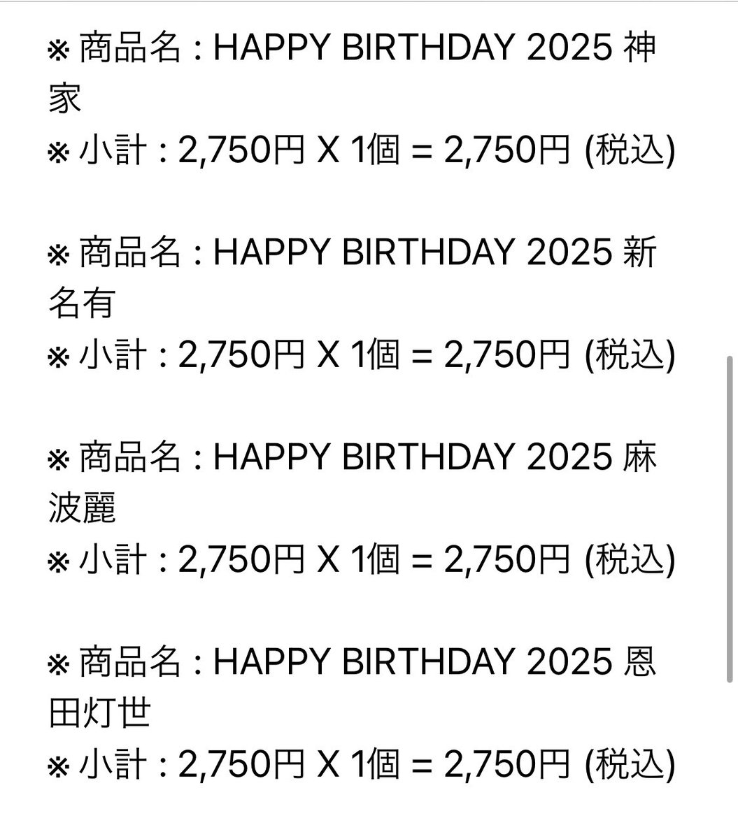 【譲渡】ブレマイ　バースデーグッズセット
譲)恩田.新名.神家.麻波　各1
求)定価+200(業者送料)+送料

収集抑える為。