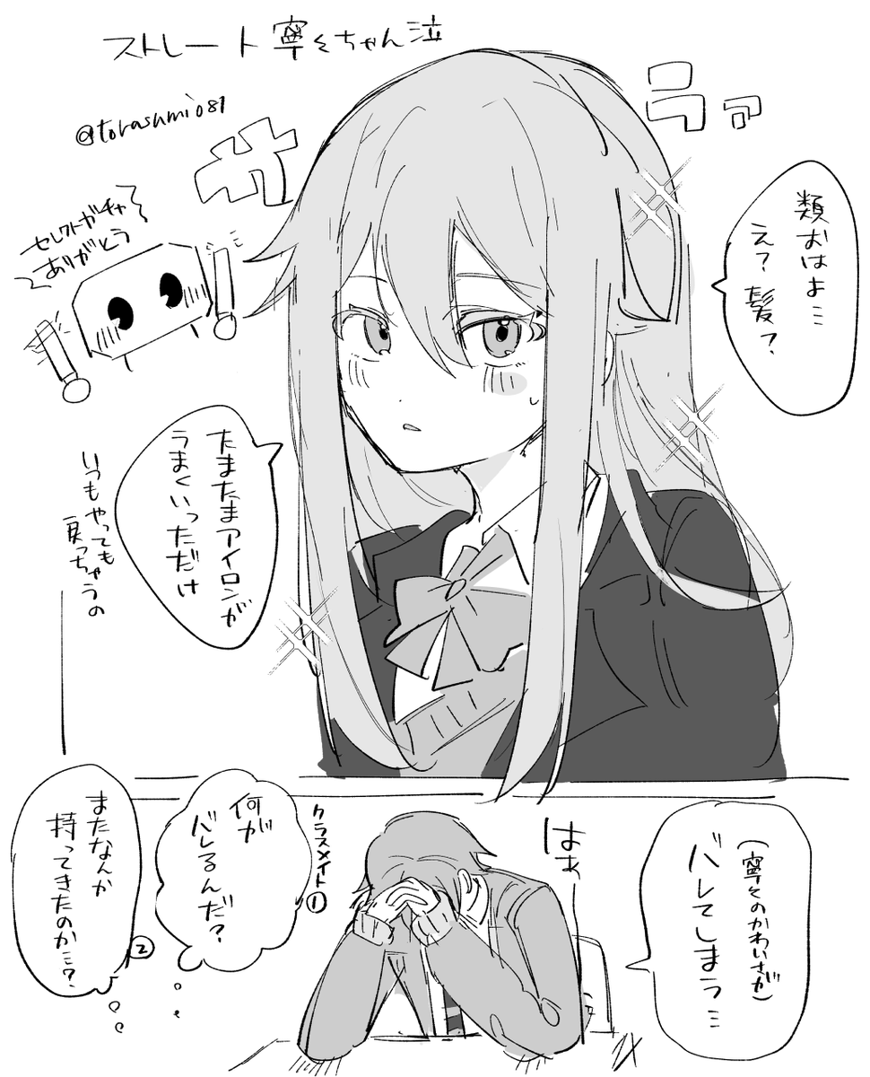 #類寧々 
激かわストレート🤖ちゃん感謝